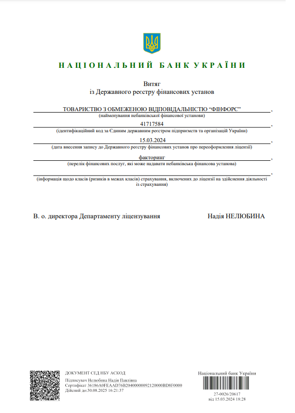 Виключена Ліцензія